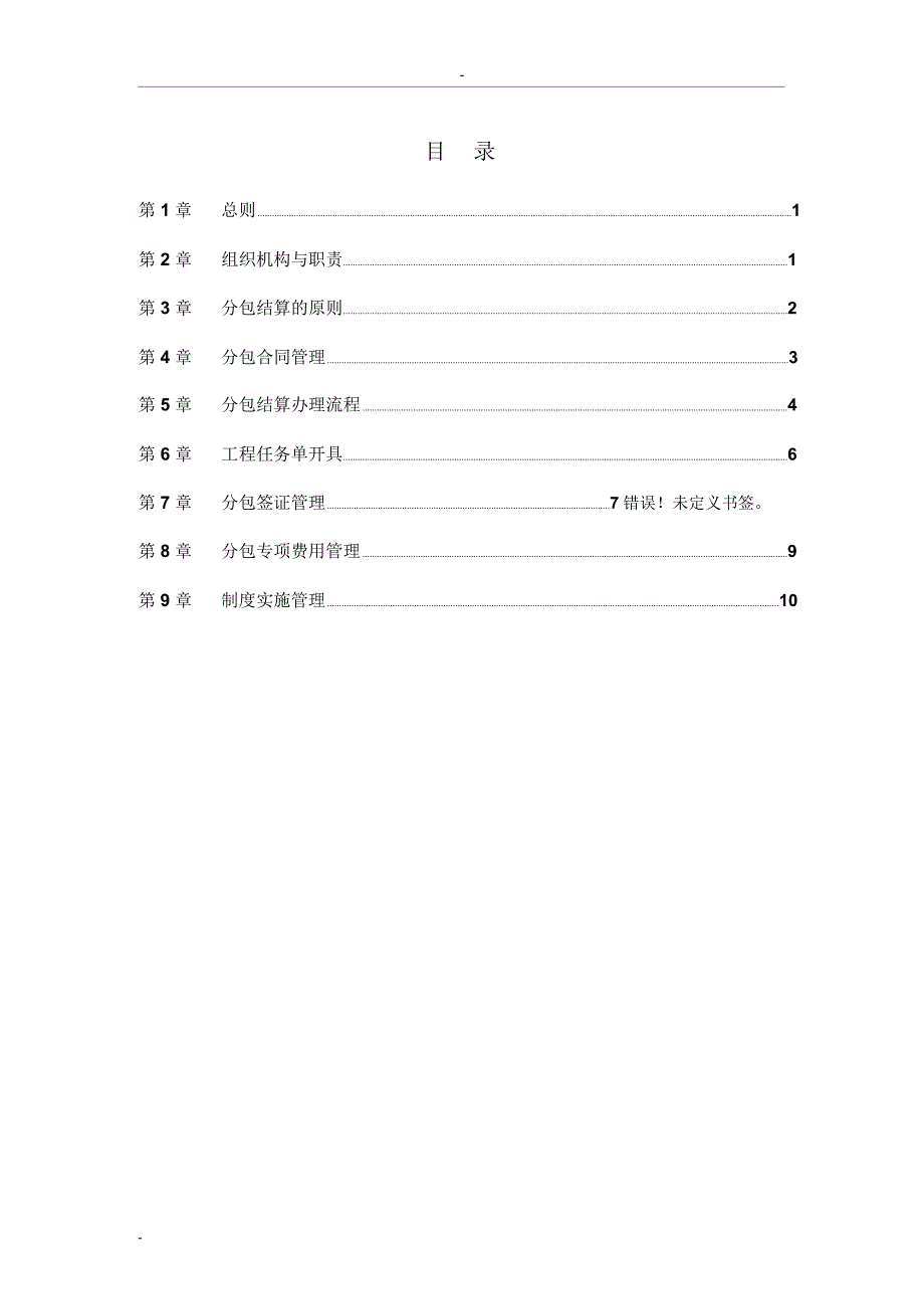 分包结算管理办法信息化.doc_第3页