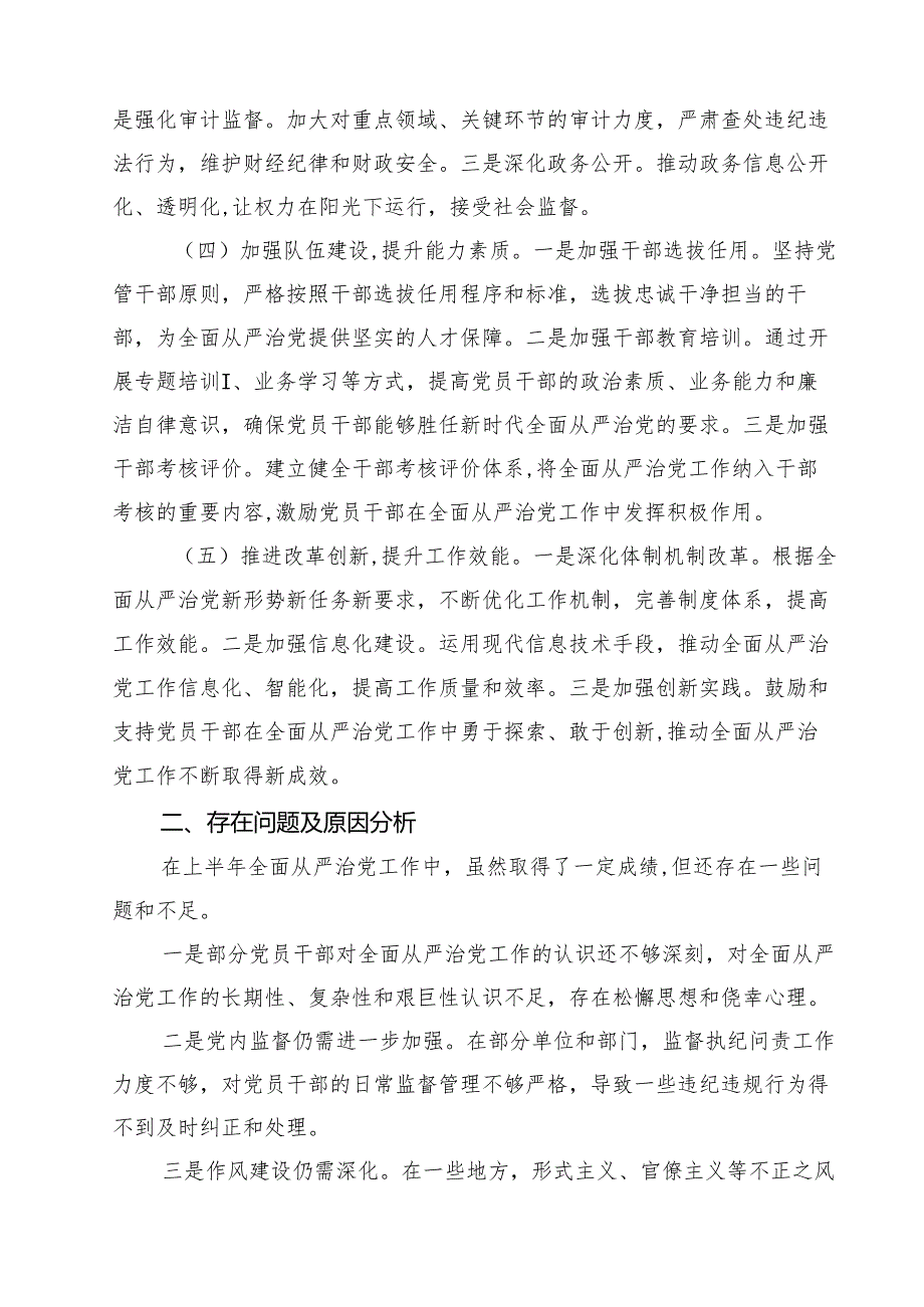 2025年上半年落实全面从严治党主体责任报告和党风廉政建设工作总结（13篇）.docx_第3页