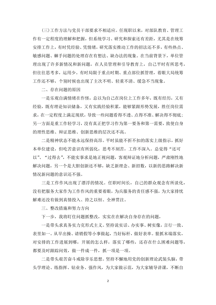 党员民主生活会材料三篇.docx_第2页