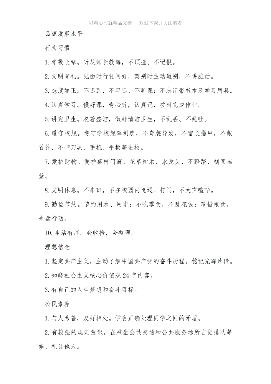 中学五育并举育人质量标准范文.doc_第2页