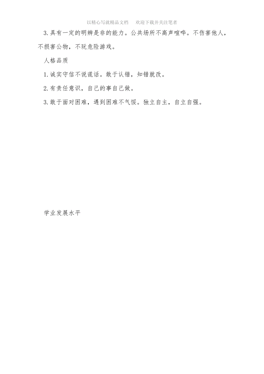 中学五育并举育人质量标准范文.doc_第3页