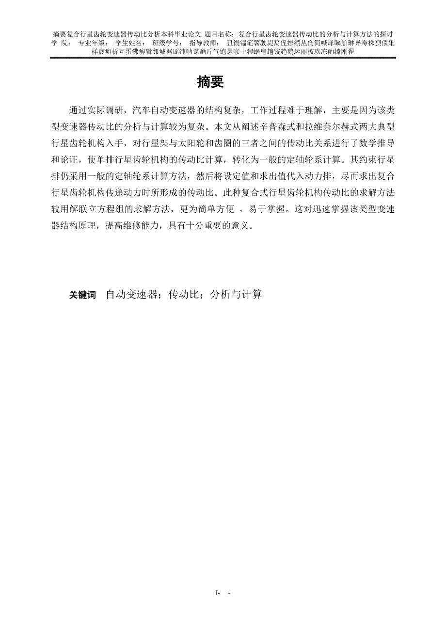 复合行星齿轮变速器传动比分析.doc_第3页