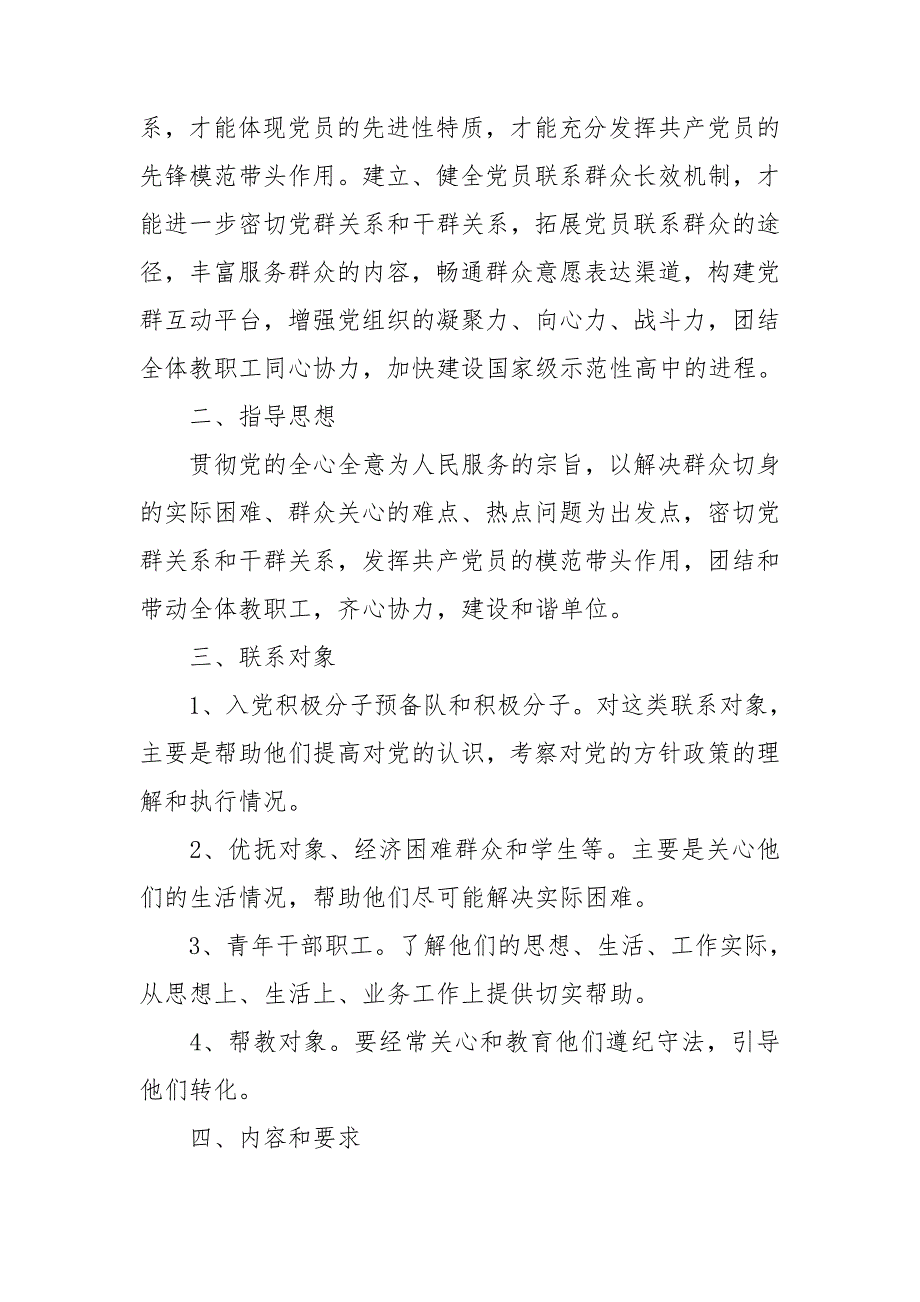 党支部党员联系群众制度3篇.doc_第2页