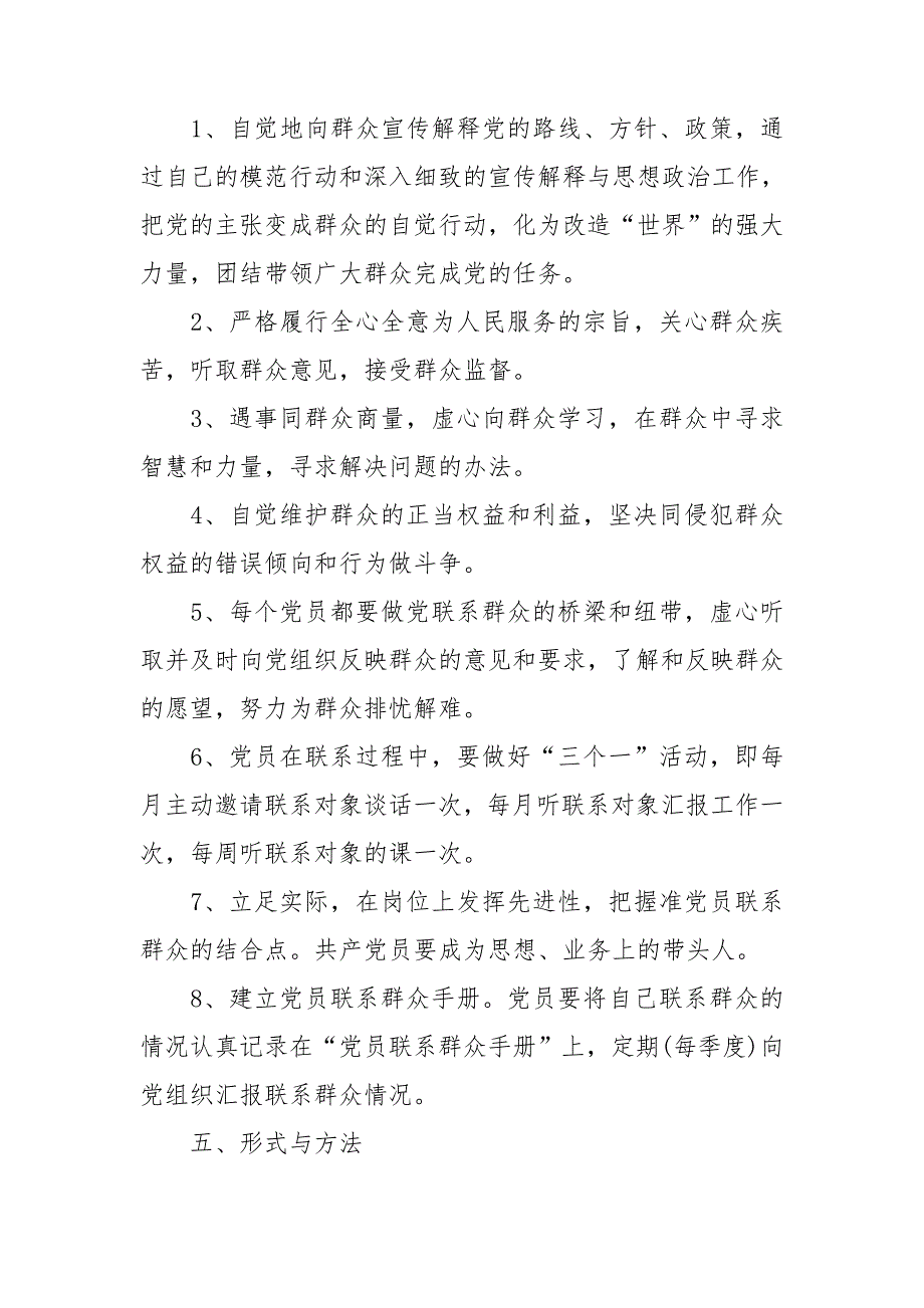 党支部党员联系群众制度3篇.doc_第3页
