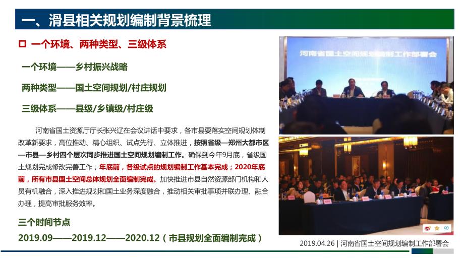 国土空间规划背景下的村庄规划要点解析课件.pptx_第2页