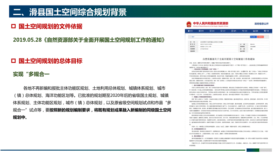 国土空间规划背景下的村庄规划要点解析课件.pptx_第3页