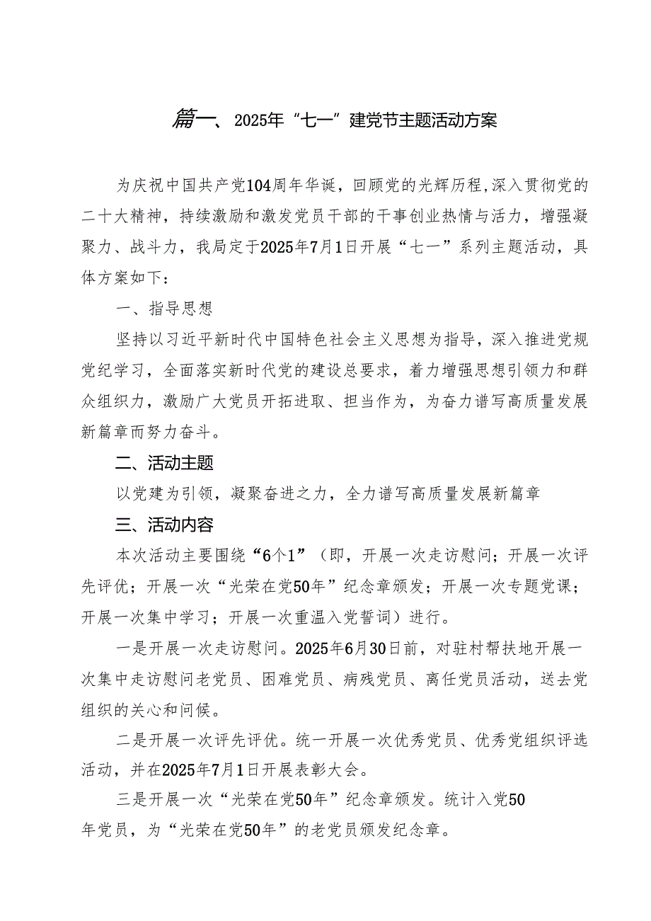 2025年“七一”建党节主题活动方案范文9精选（九篇）.docx_第2页