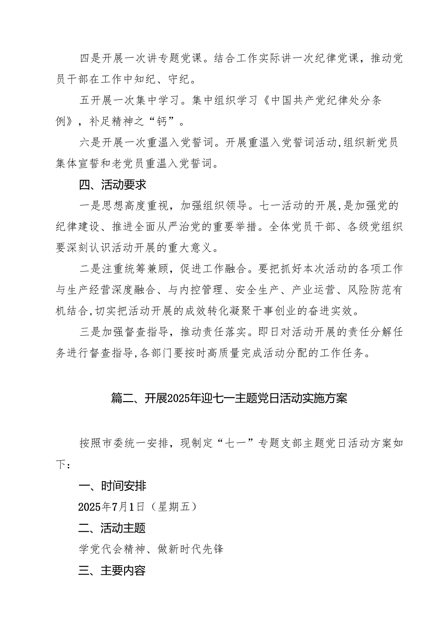2025年“七一”建党节主题活动方案范文9精选（九篇）.docx_第3页