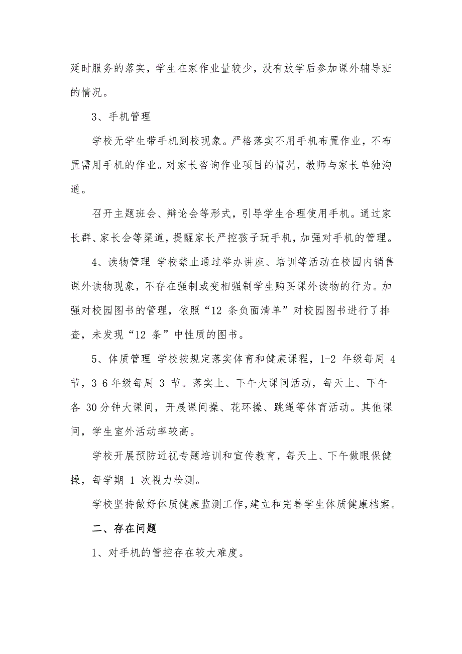 学校五项管理自查自纠报告汇报材料3篇.docx_第2页