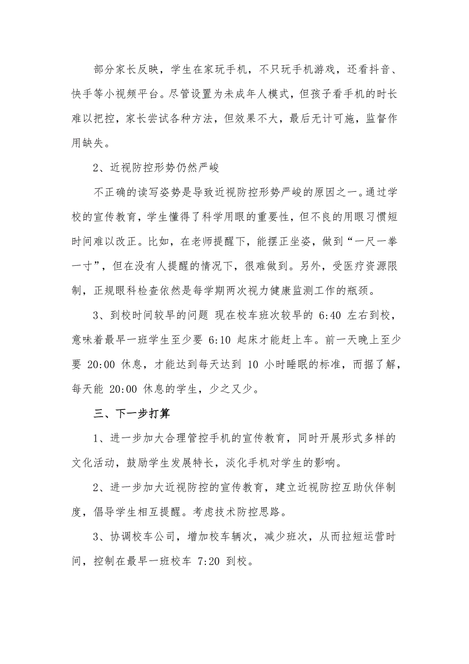 学校五项管理自查自纠报告汇报材料3篇.docx_第3页