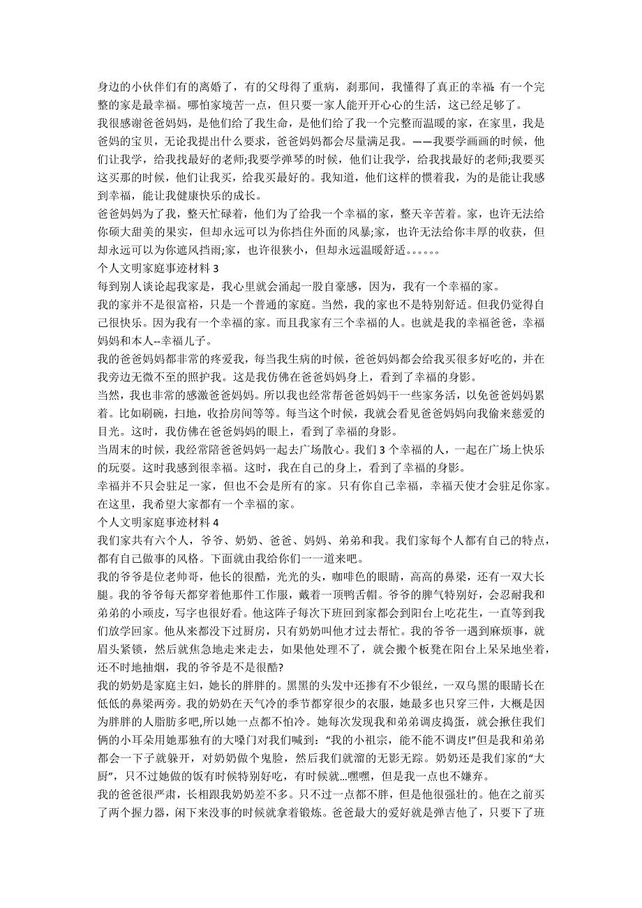 个人文明家庭主要事迹材料五篇800字.docx_第2页