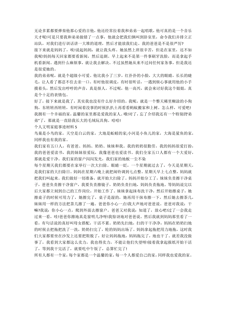 个人文明家庭主要事迹材料五篇800字.docx_第3页