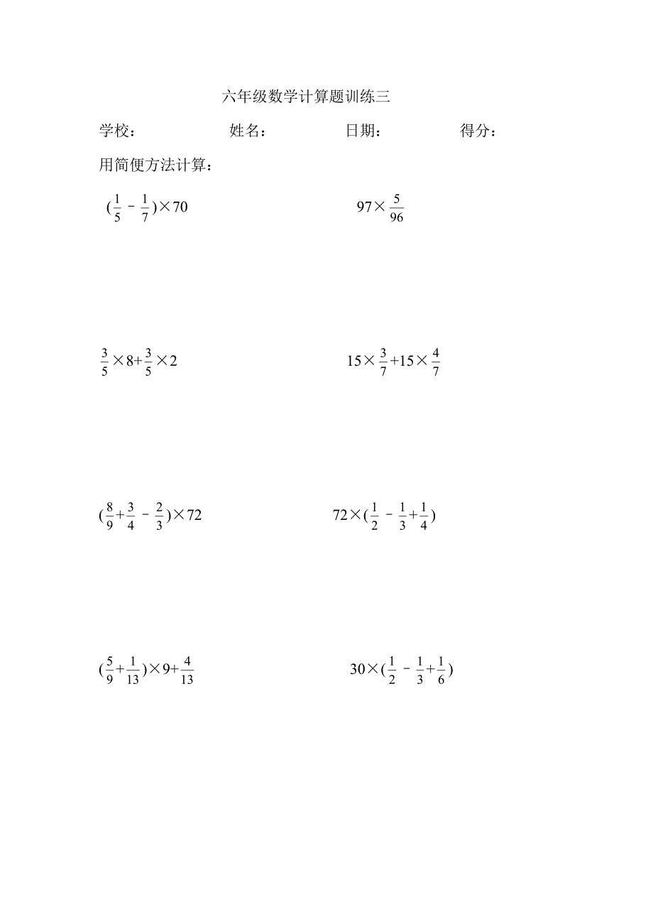 六年级数学计算训练1101.doc_第3页