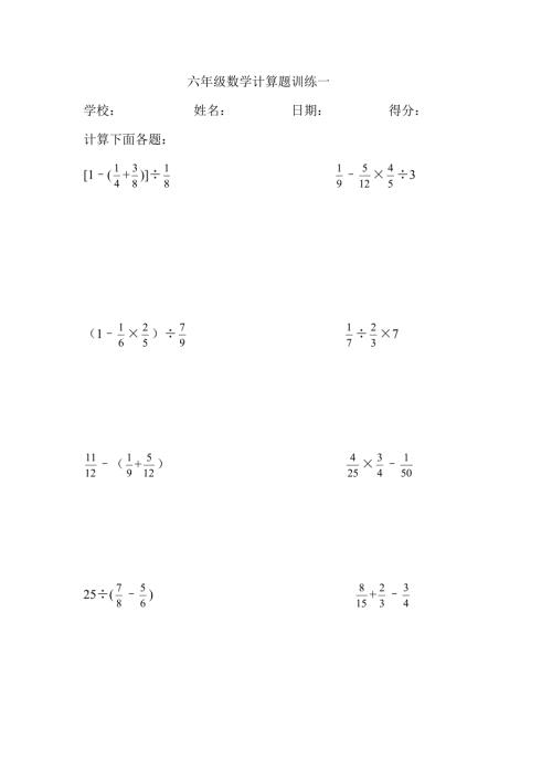 六年级数学计算训练1101.doc