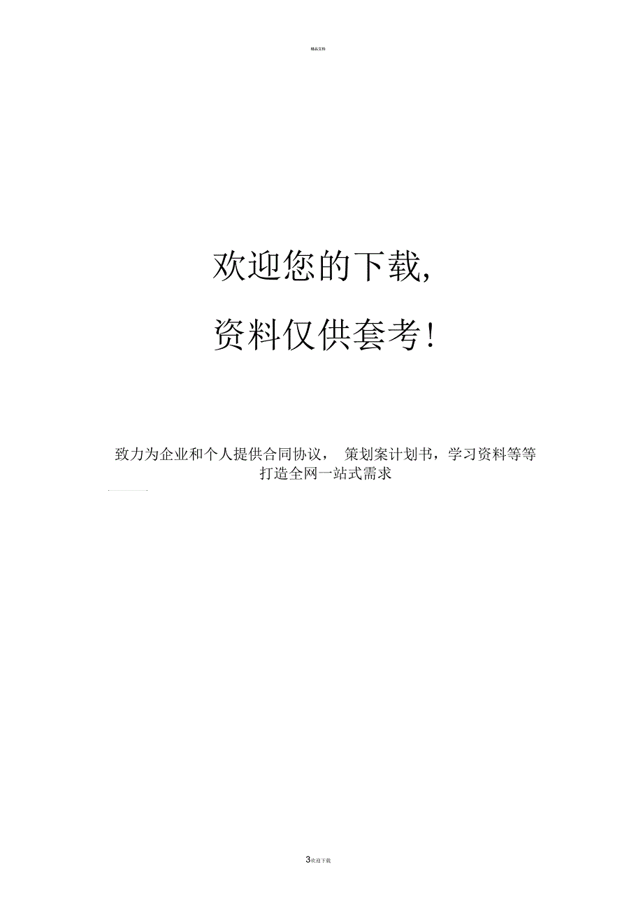 在警示教育大会上的表态发言.docx_第3页