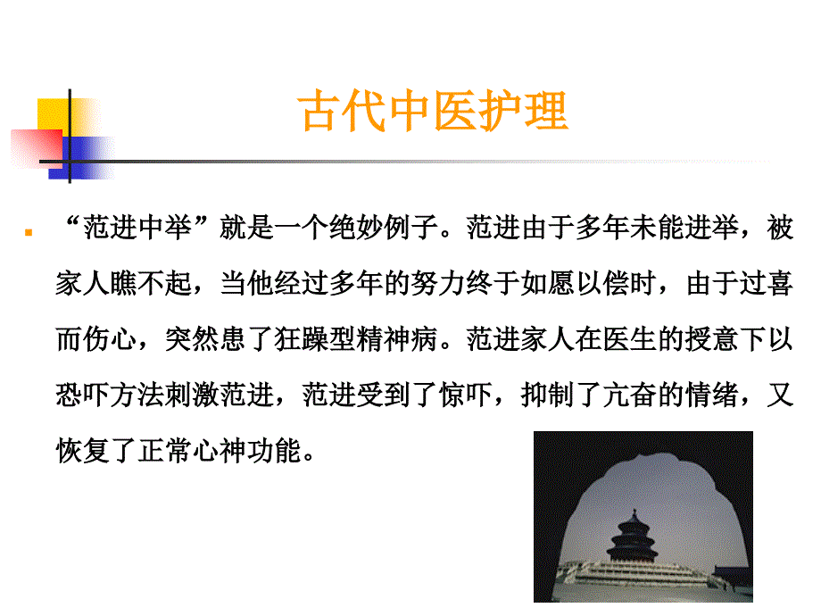 中医护理在临床护理应用.ppt_第3页
