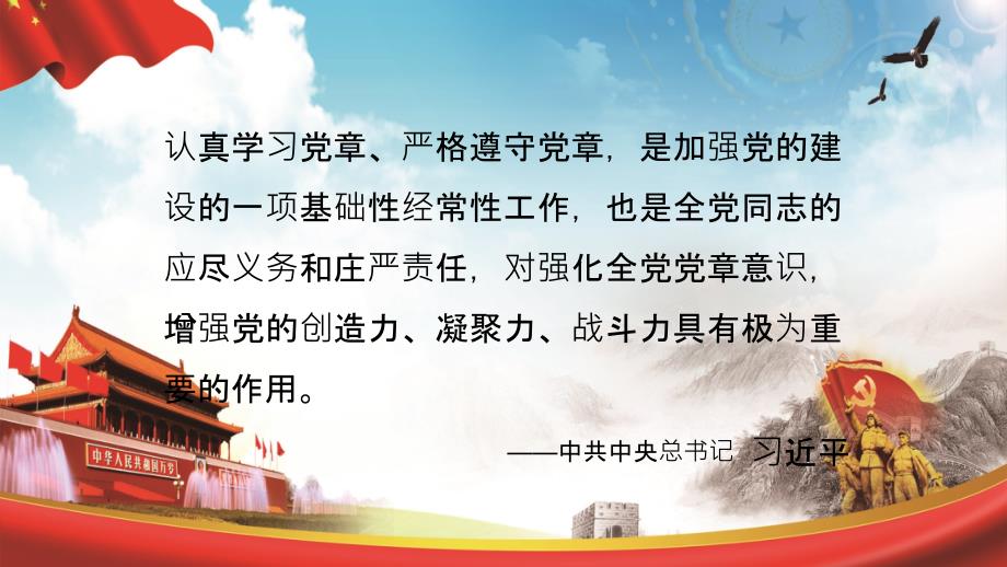 中国共产党章程党章学习培训ppt演示课件.pptx_第3页