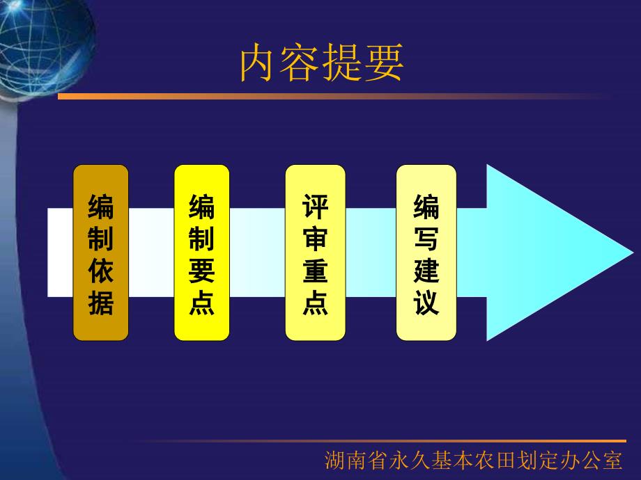 土地复垦方案编制要点评审要点讲义.ppt_第2页