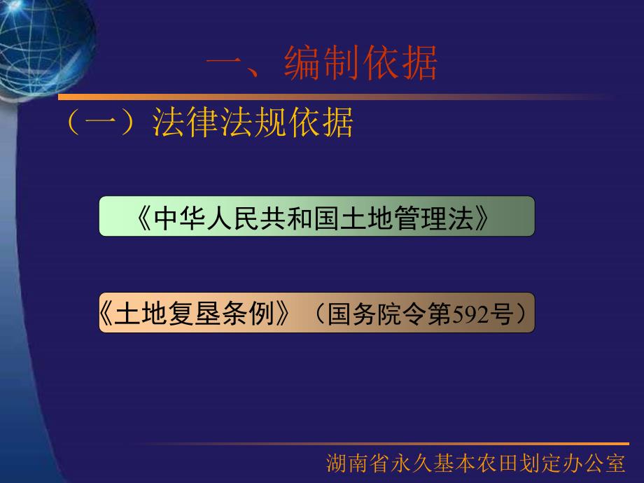 土地复垦方案编制要点评审要点讲义.ppt_第3页
