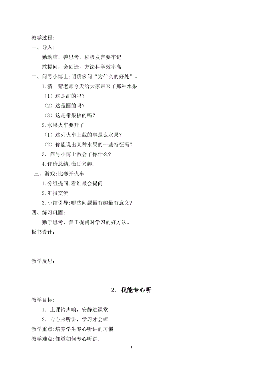 二年级下册心理健康教案.doc_第3页
