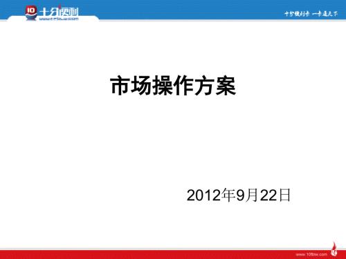 卡市场营销方案.ppt