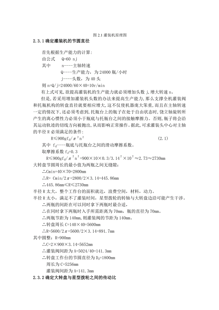 单列灌装机的总体设计.doc_第2页