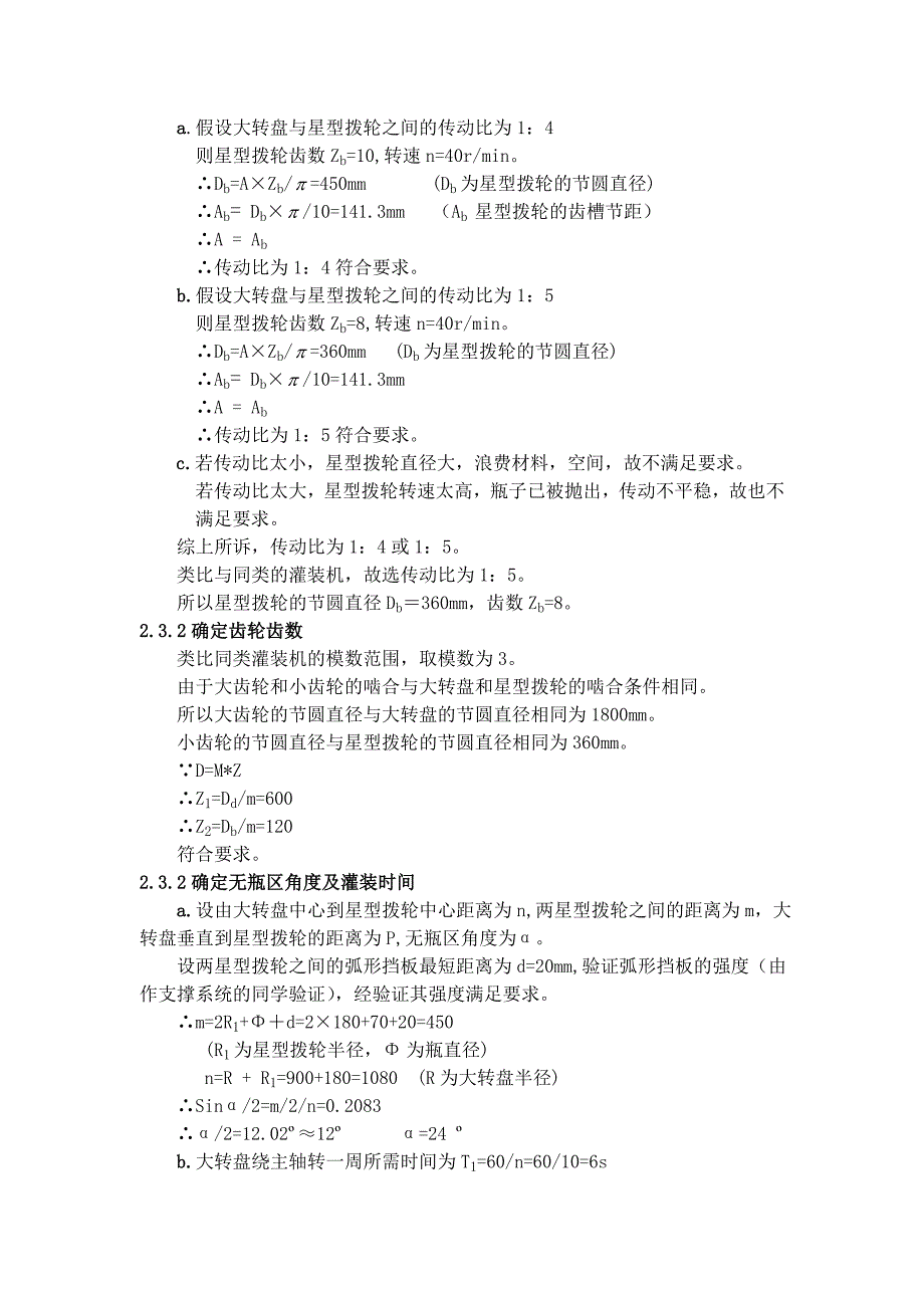 单列灌装机的总体设计.doc_第3页