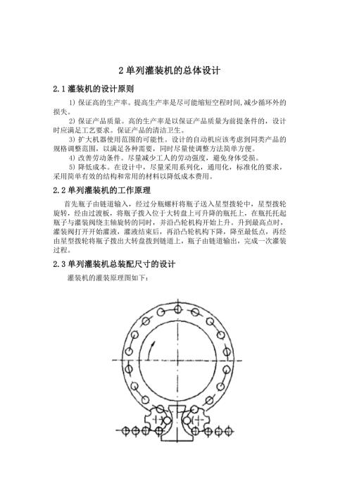 单列灌装机的总体设计.doc