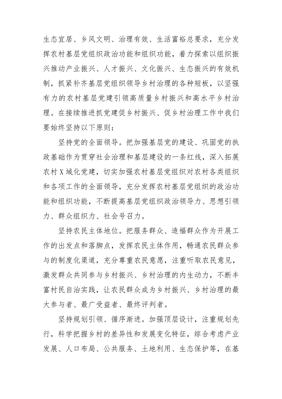 决战决胜脱贫攻坚和实施乡村振兴战略的部署会议讲话.doc_第2页