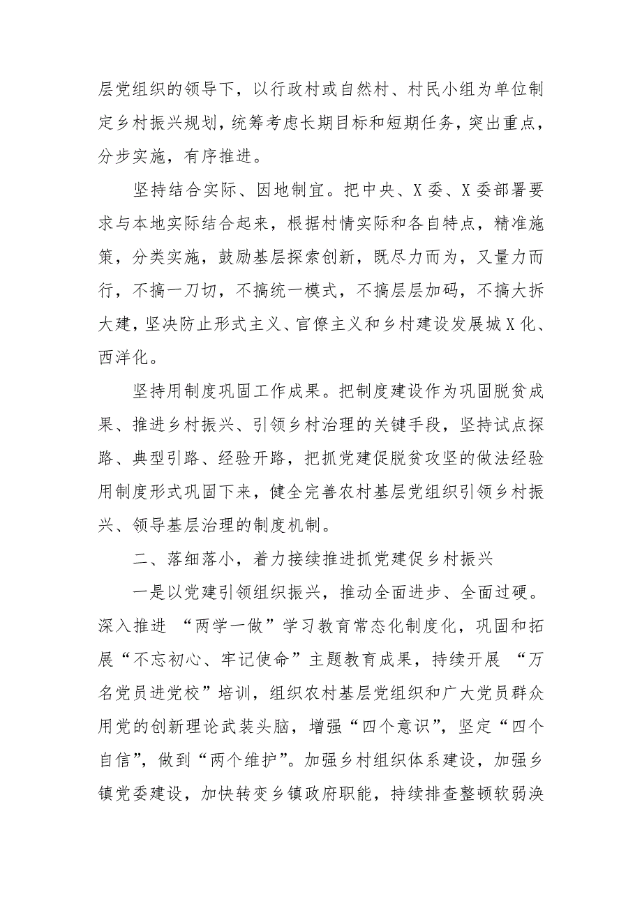 决战决胜脱贫攻坚和实施乡村振兴战略的部署会议讲话.doc_第3页