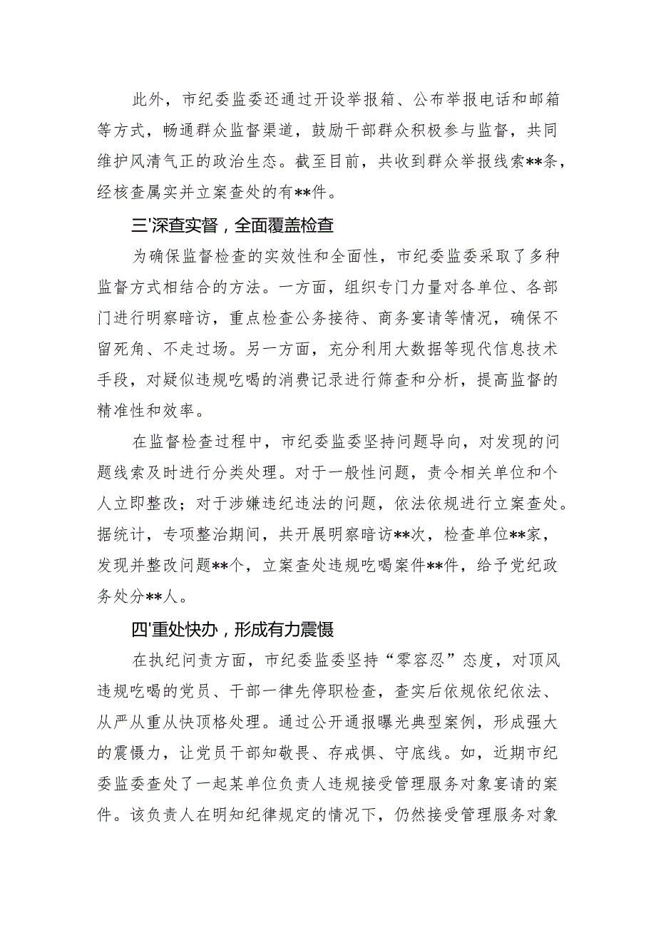 2025年7月全市纪委监委违规吃喝专项整治工作情况总结.docx_第2页