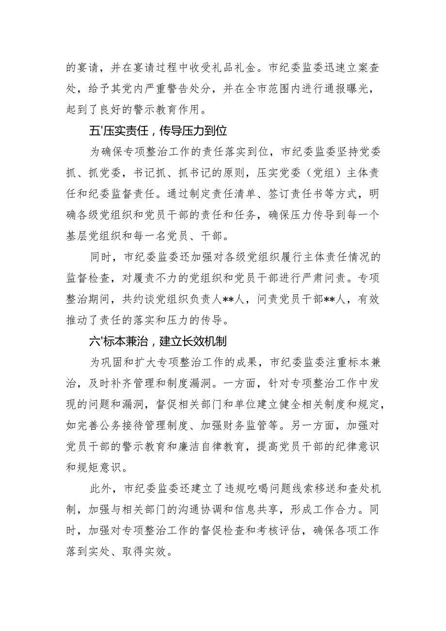 2025年7月全市纪委监委违规吃喝专项整治工作情况总结.docx_第3页