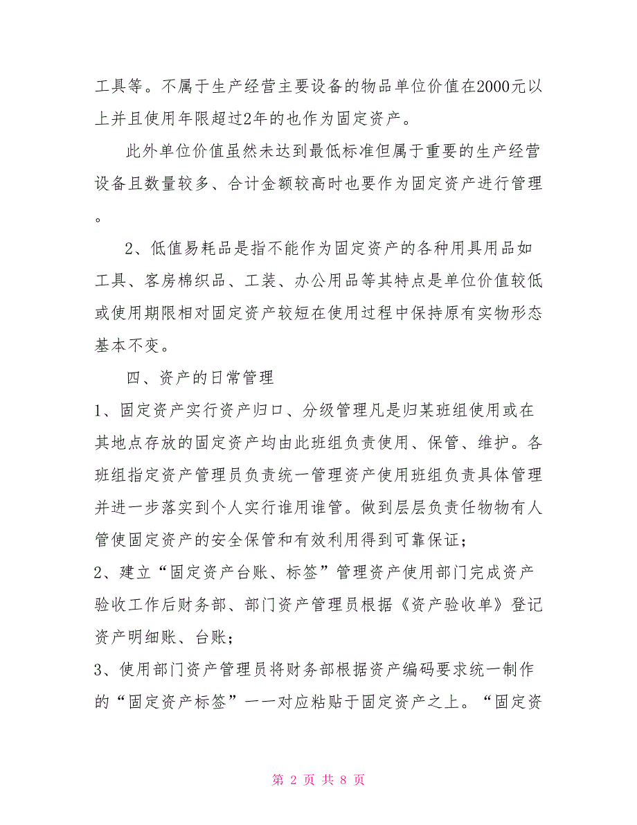 客房部资产管理制度.doc_第2页