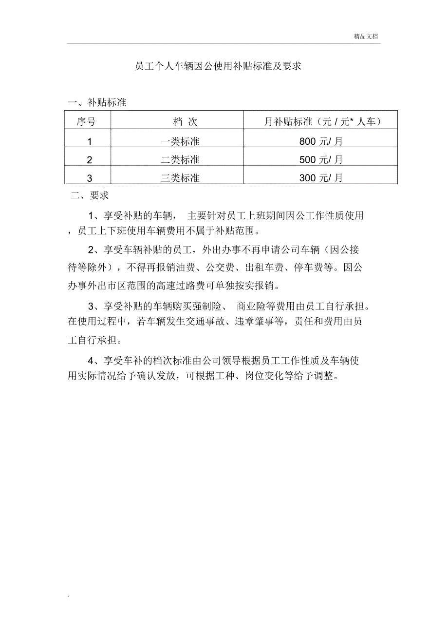 公司员工薪酬调整方案新.doc_第3页