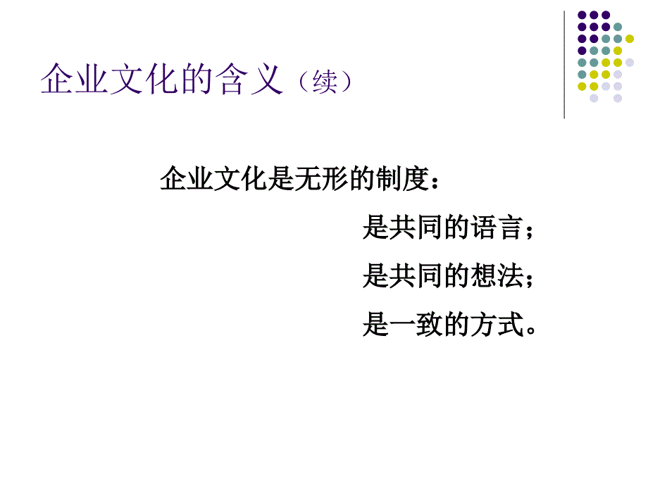 企业文化建设方案培训PPT25页.ppt_第2页