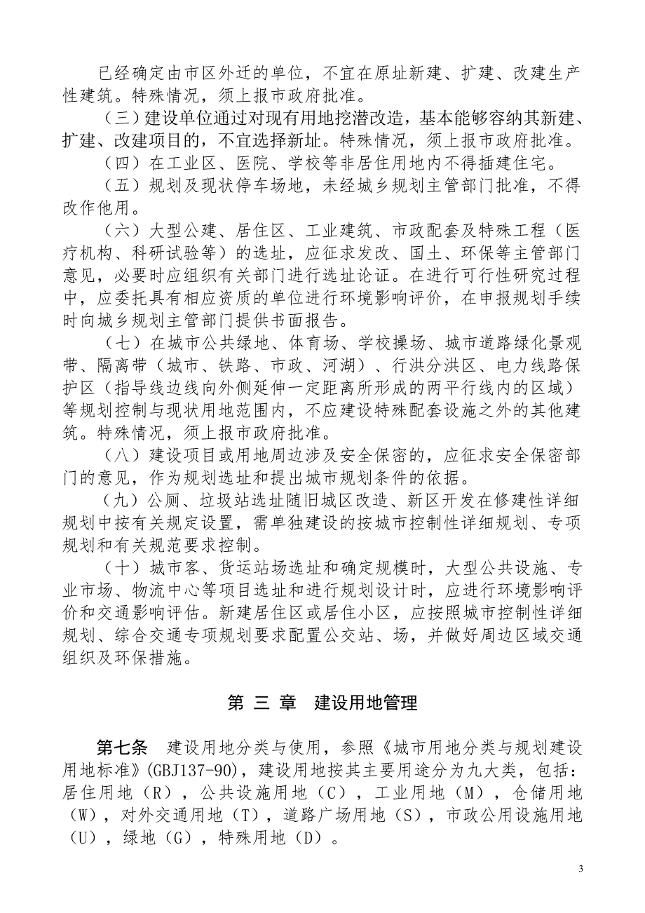 保定市城市规划管理技术规定.doc_第3页