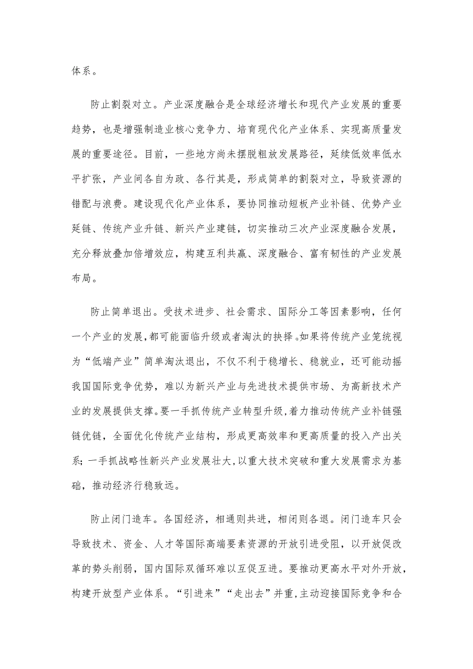 学习财经委员会第一次会议讲话精神防止五种倾向心得体会.docx_第2页