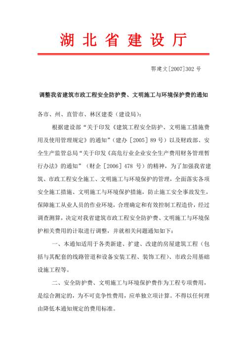安全防护费文明施工与环境保护费.doc