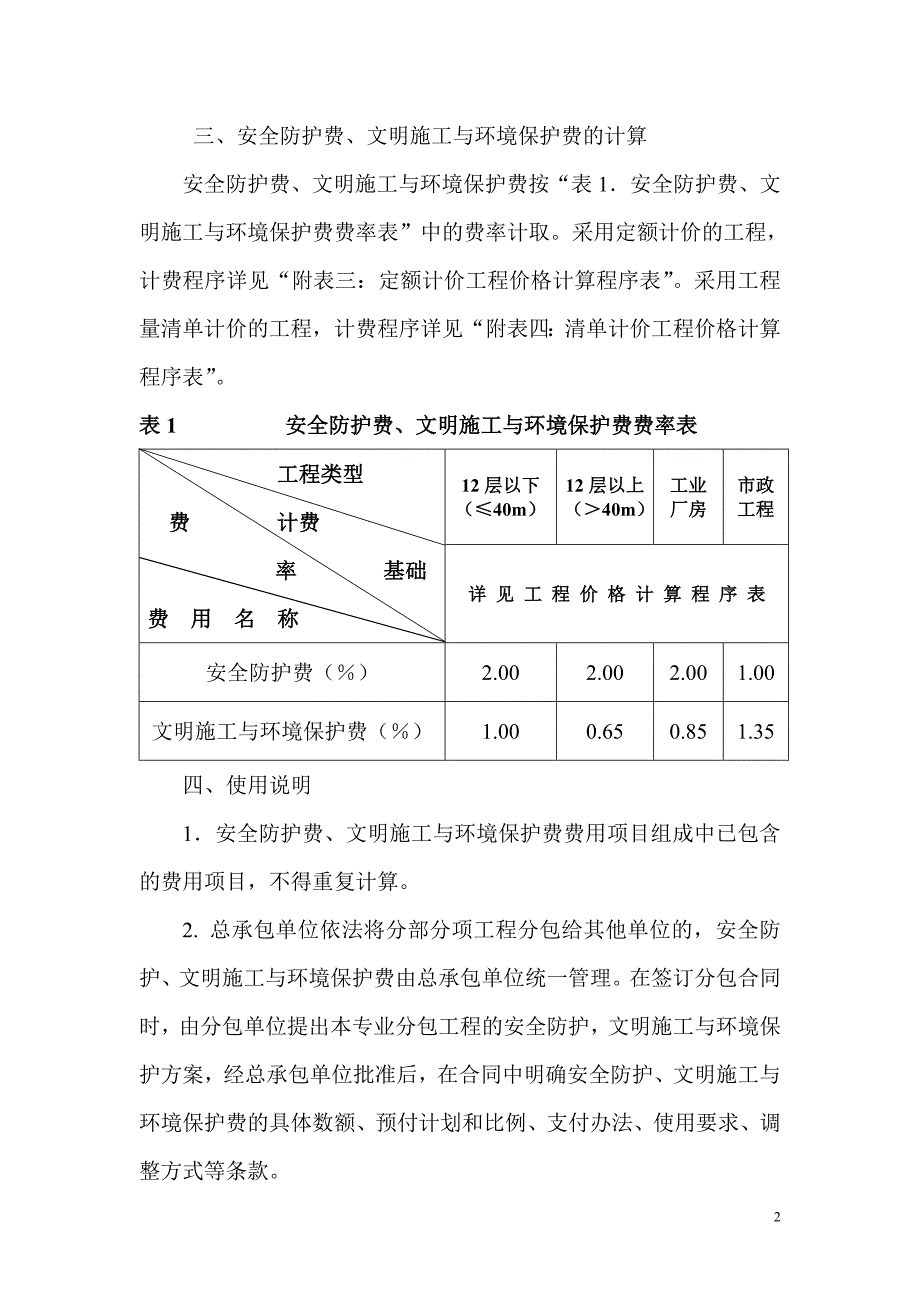 安全防护费文明施工与环境保护费.doc_第2页