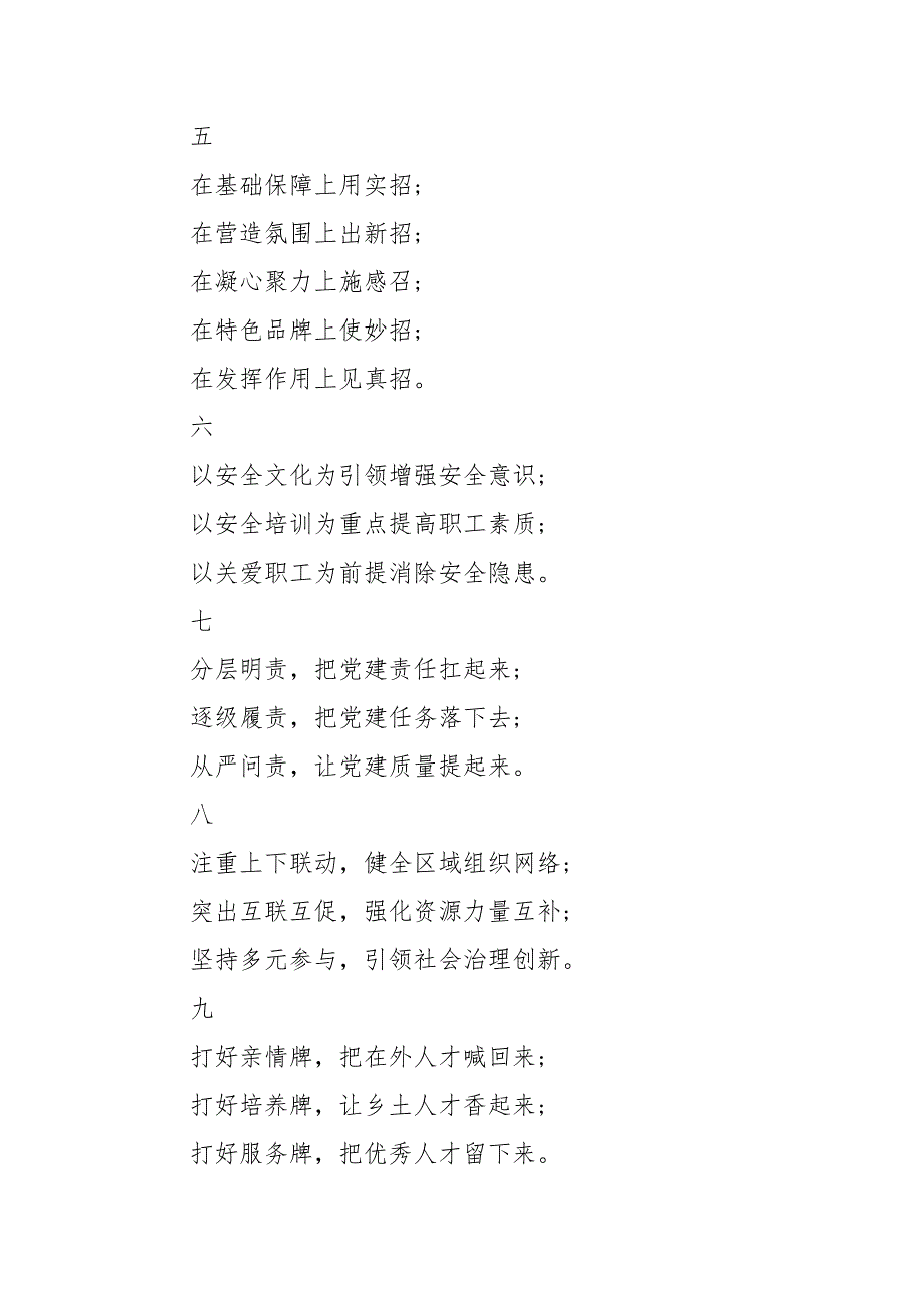 公文写作精炼小标题100例经典.docx_第2页