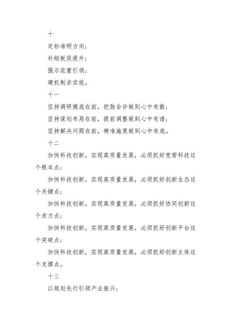 公文写作精炼小标题100例经典.docx_第3页
