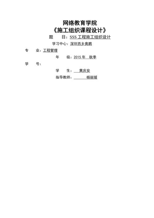 大工年施工组织课程设计作业答案.doc
