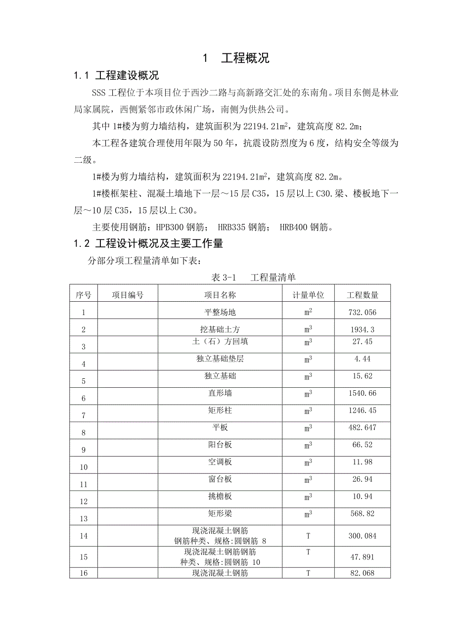 大工年施工组织课程设计作业答案.doc_第2页