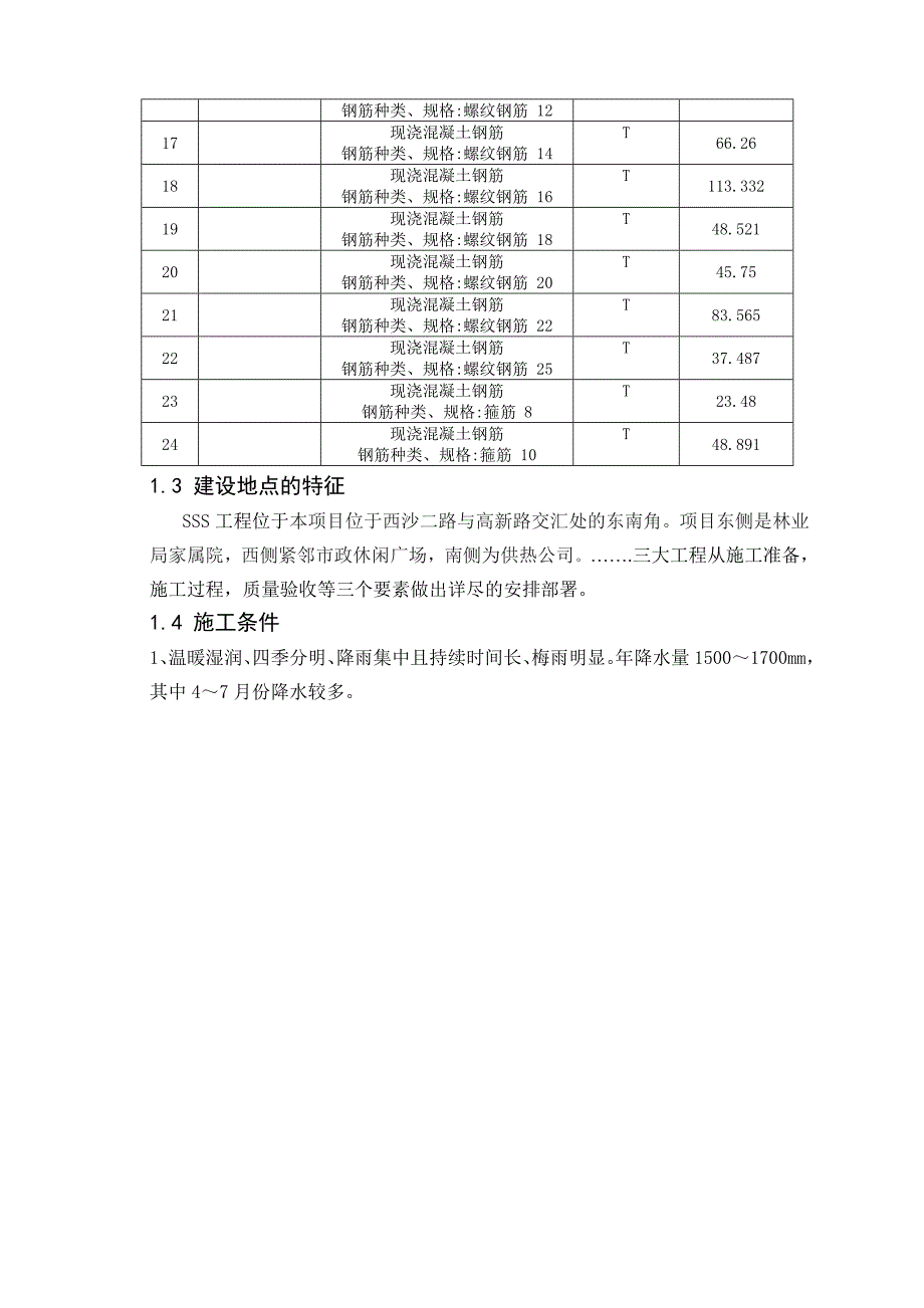 大工年施工组织课程设计作业答案.doc_第3页