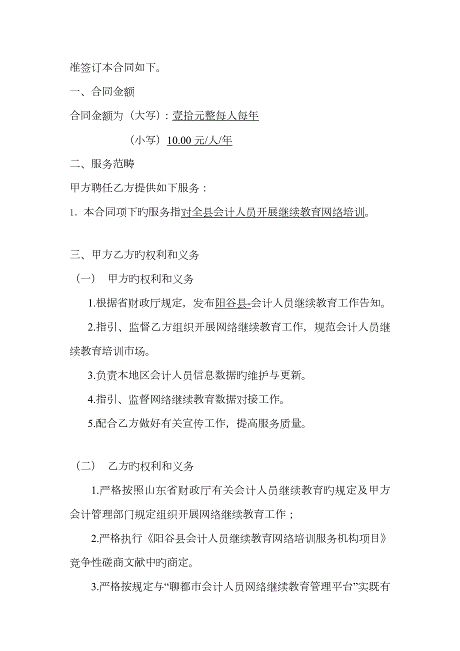 会计人员继续教育协议山东财经大学.doc_第2页