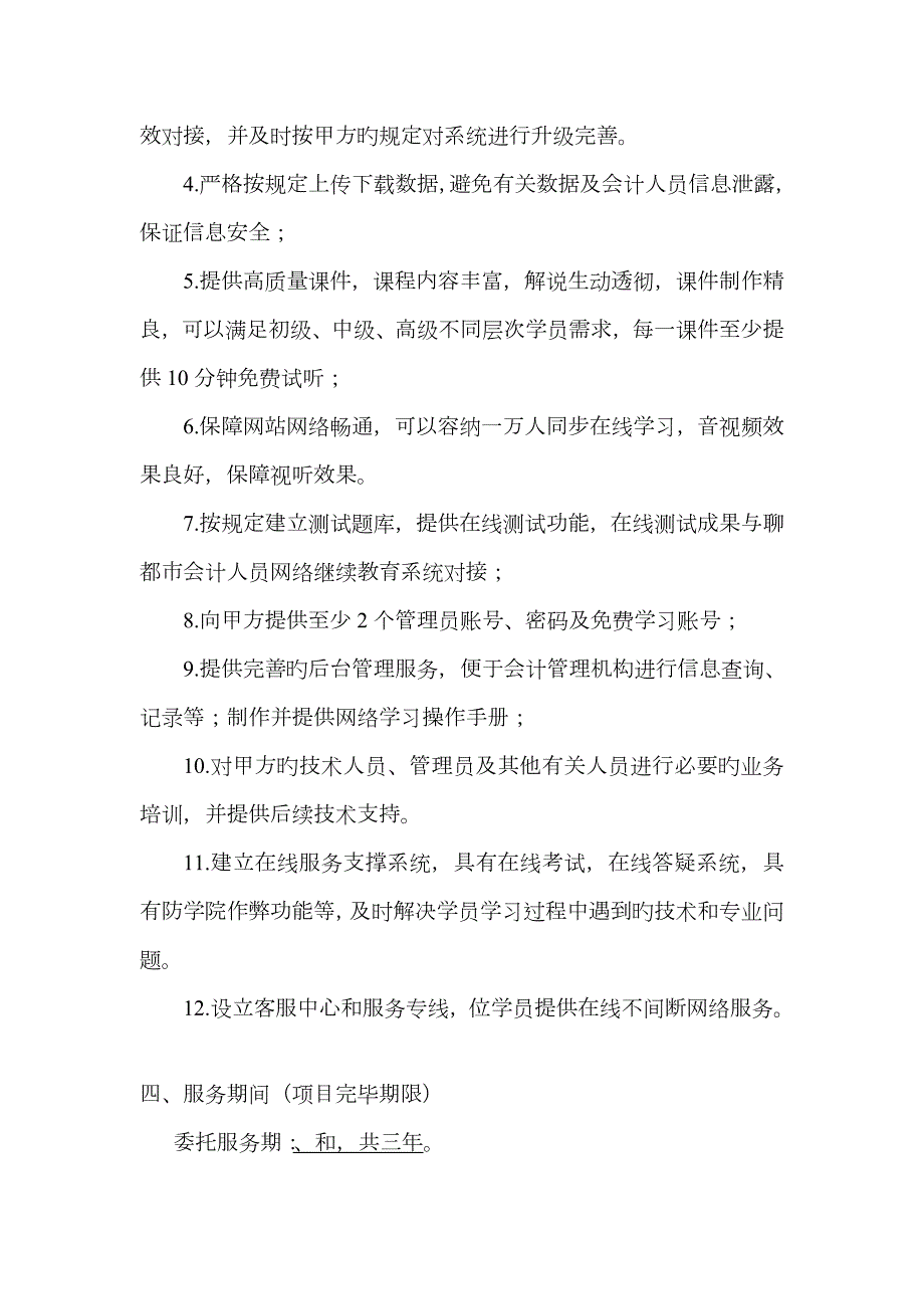会计人员继续教育协议山东财经大学.doc_第3页