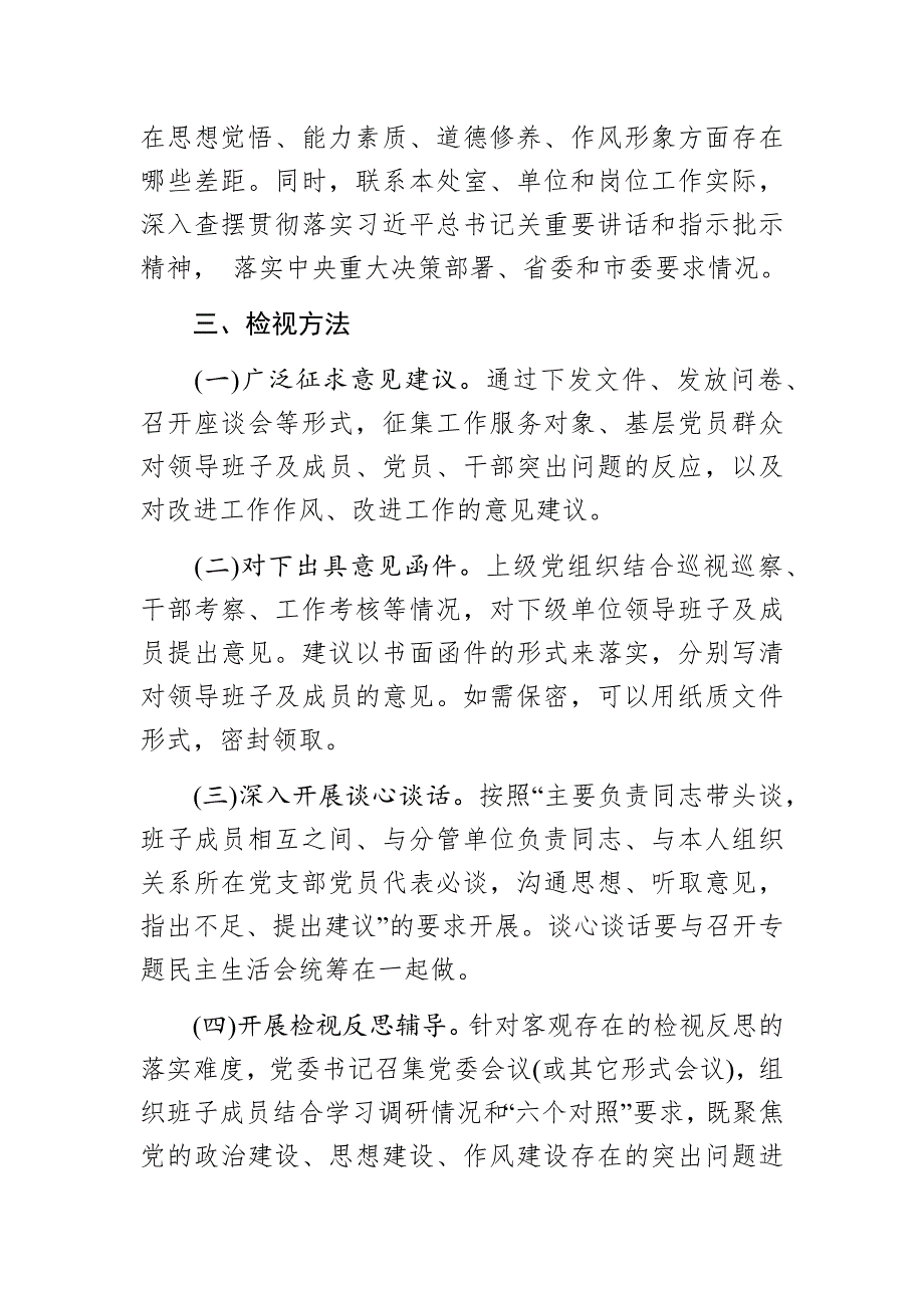主题教育检视问题工作方案.docx_第2页