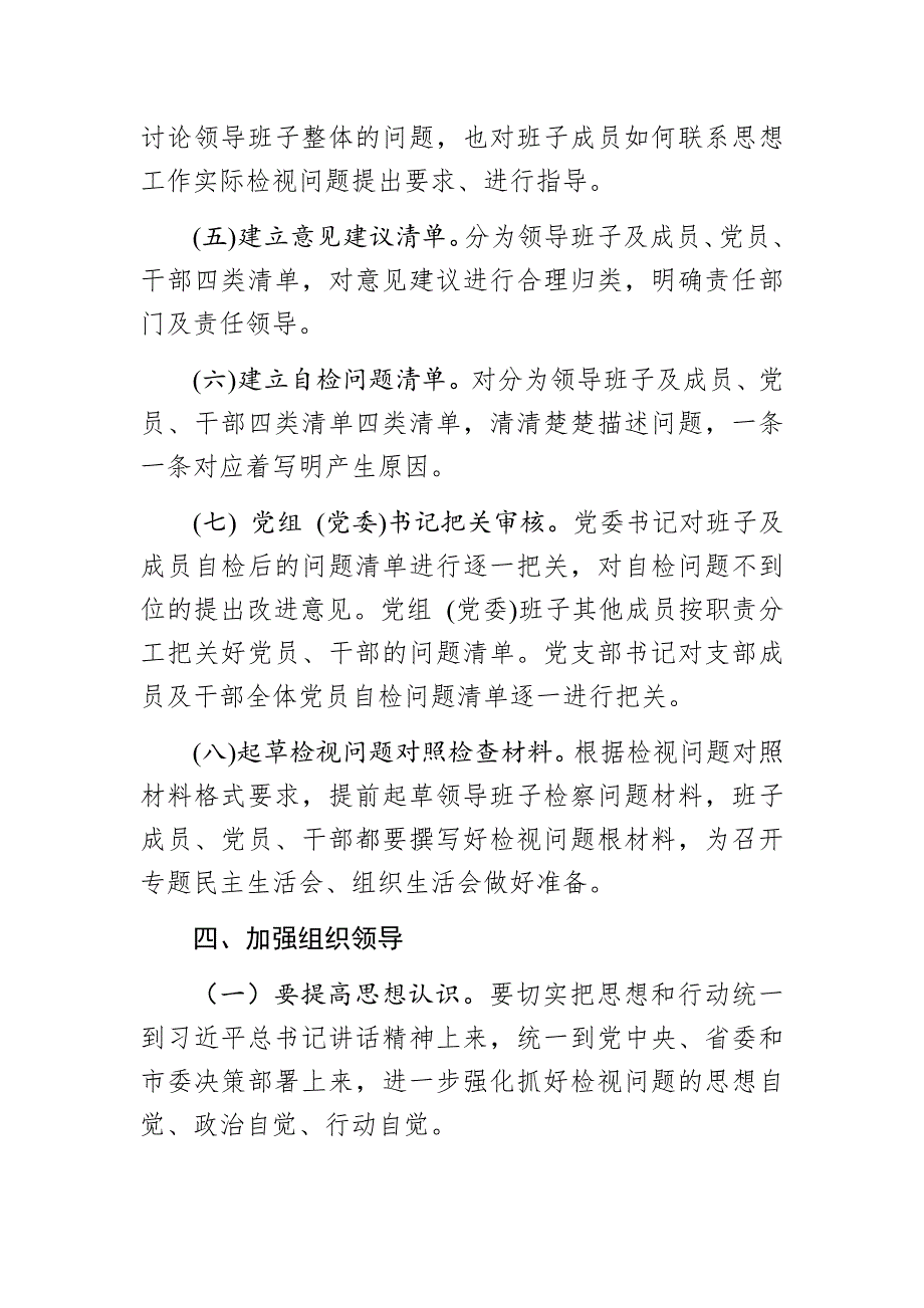 主题教育检视问题工作方案.docx_第3页
