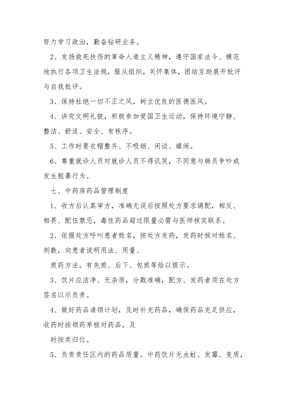 中医诊所管理规章制度33846.doc_第3页