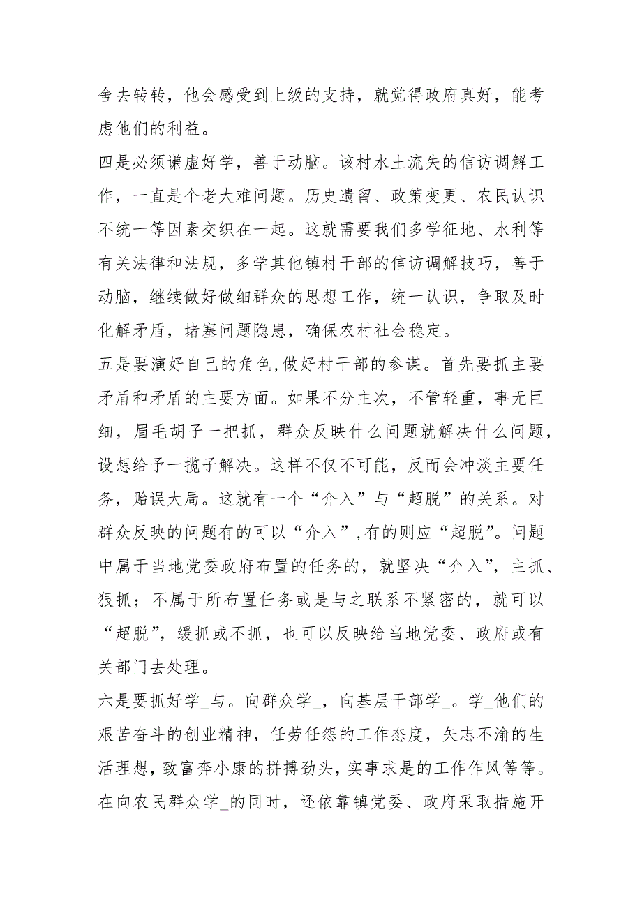 做好驻寺工作心得体会共3篇.docx_第2页